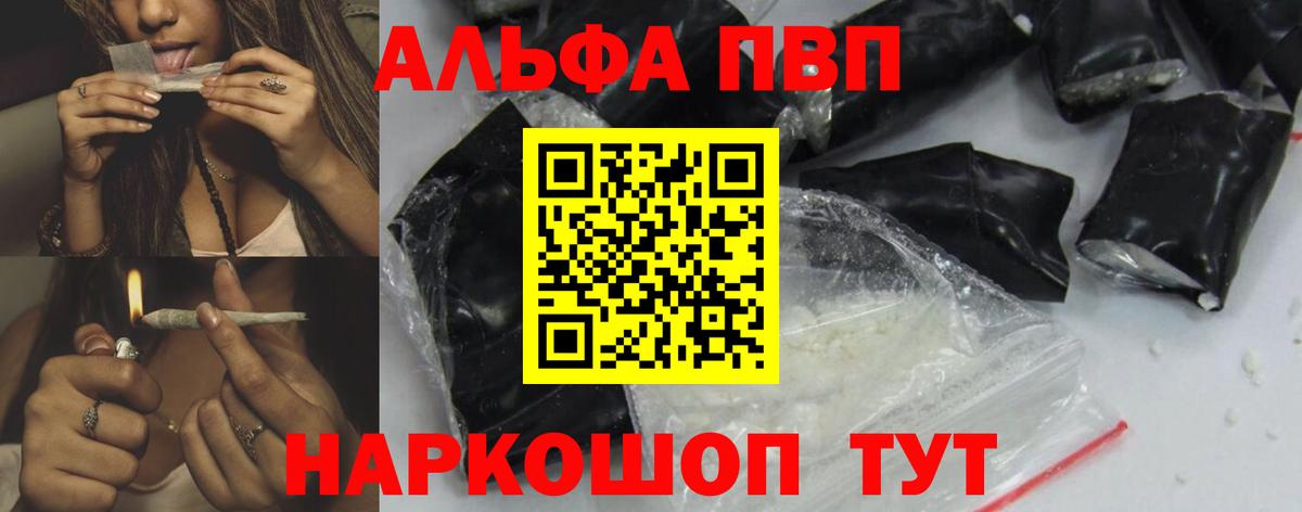 А ПВП Соль  Alpha PVP СК  A PVP крисы CK  Вход с VPN  Рассказово 