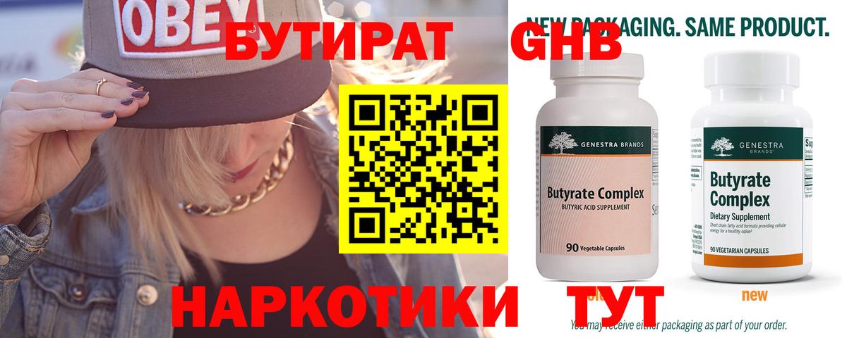 БУТИРАТ вода Рассказово