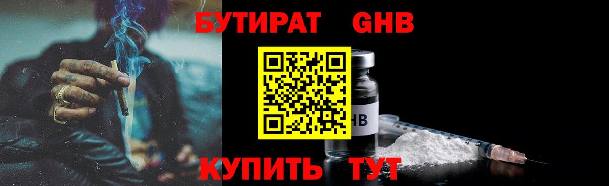 Рассказово  БУТИРАТ BDO 33%  Вход с VPN 
