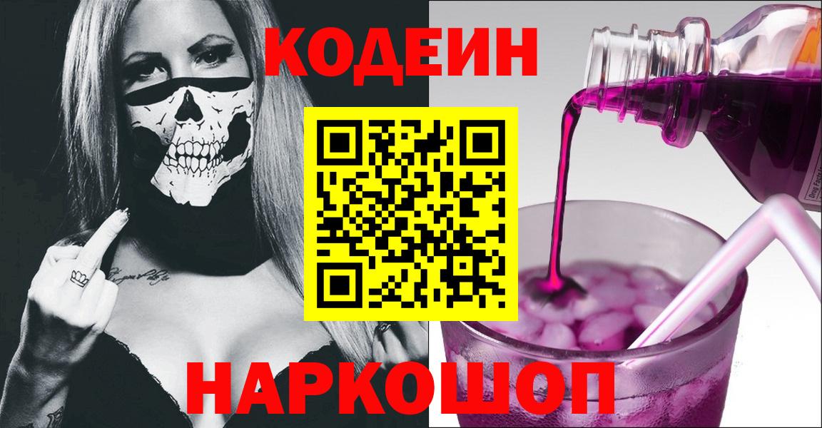 Кодеиновый сироп Lean напиток Lean (лин) Рассказово