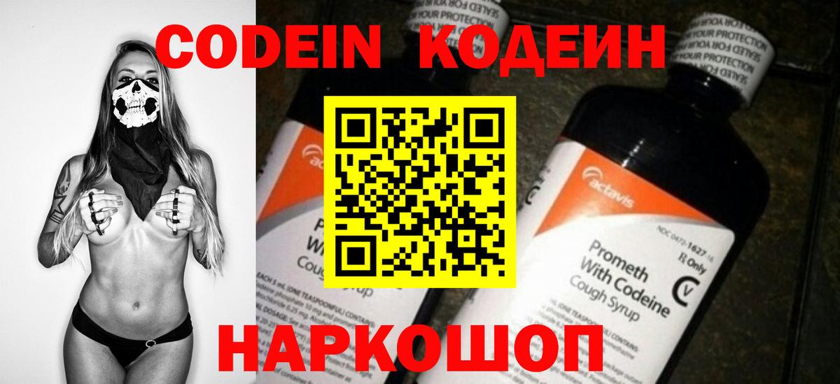 Кодеин напиток Lean (лин)  Вход с VPN  Рассказово  Кодеиновый сироп Lean напиток Lean (лин) 