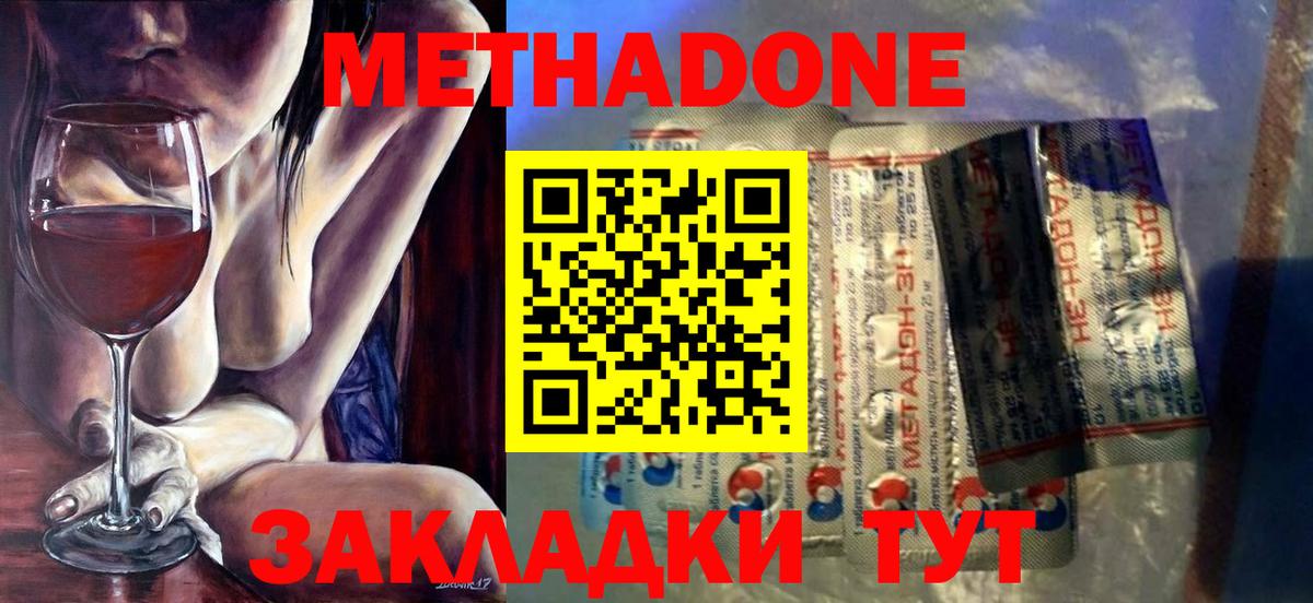 Метадон кристалл  Метадон мёд  Вход с VPN  Рассказово 