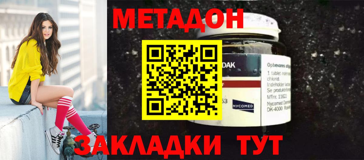 Метадон кристалл Рассказово